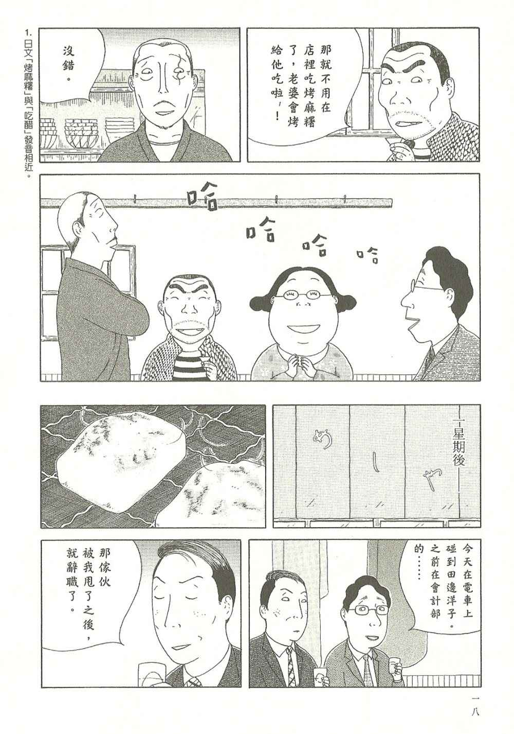 《深夜食堂》漫画最新章节第7卷免费下拉式在线观看章节第【19】张图片