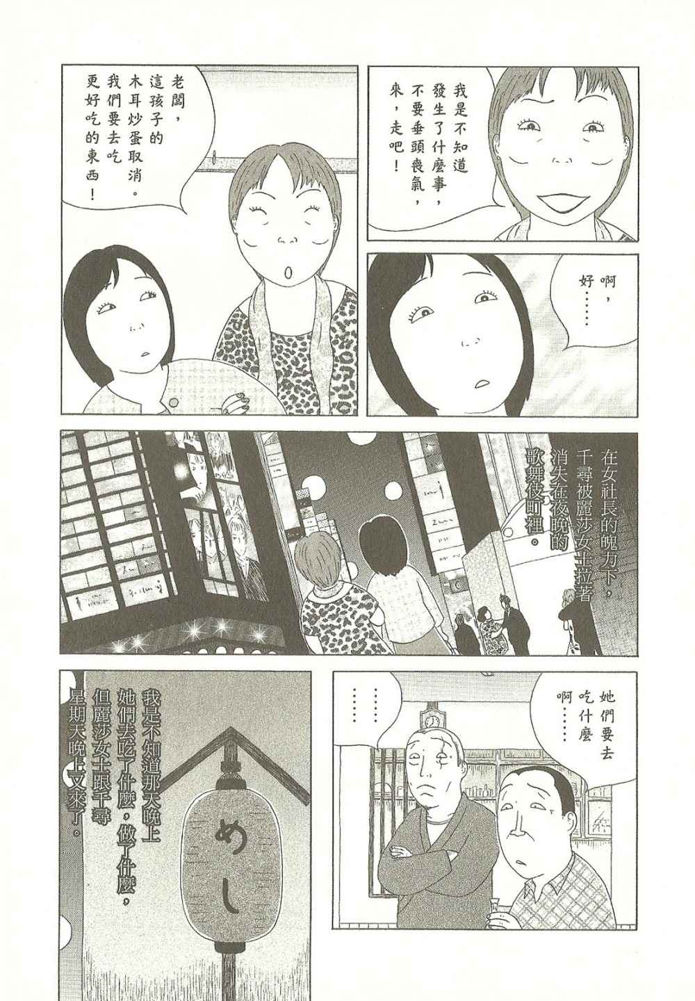 《深夜食堂》漫画最新章节第9卷免费下拉式在线观看章节第【125】张图片