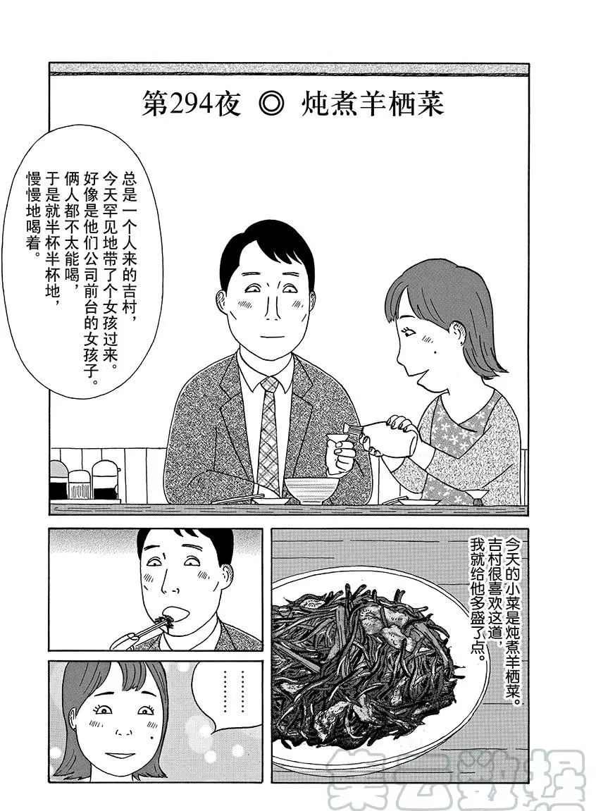 《深夜食堂》漫画最新章节第294话 试看版免费下拉式在线观看章节第【1】张图片