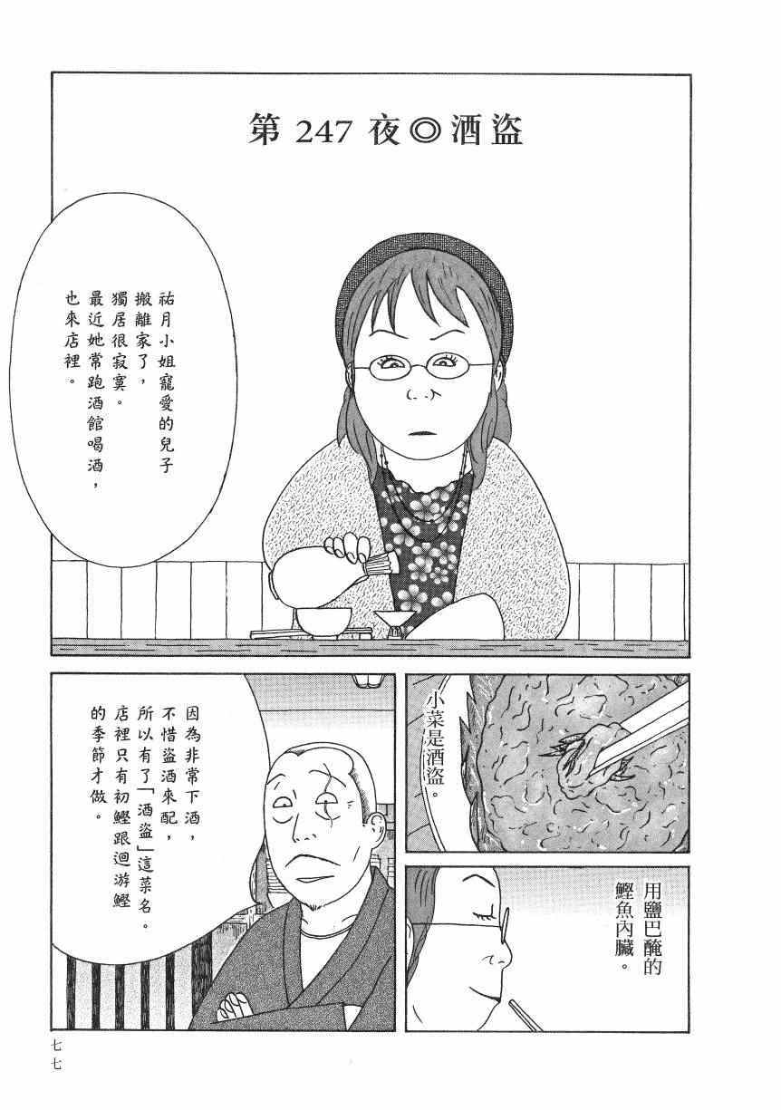 《深夜食堂》漫画最新章节第18卷免费下拉式在线观看章节第【82】张图片