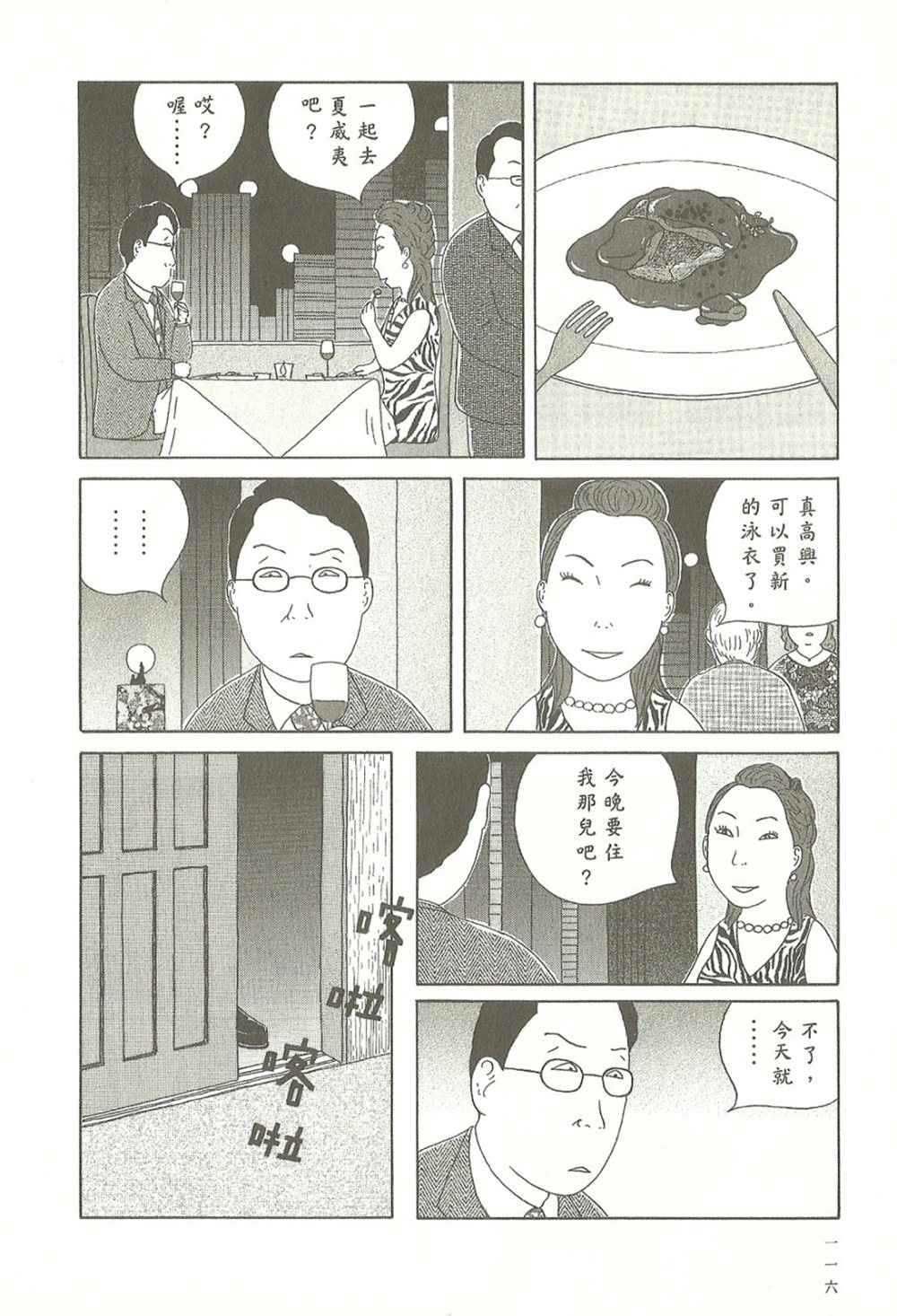 《深夜食堂》漫画最新章节第10卷免费下拉式在线观看章节第【116】张图片