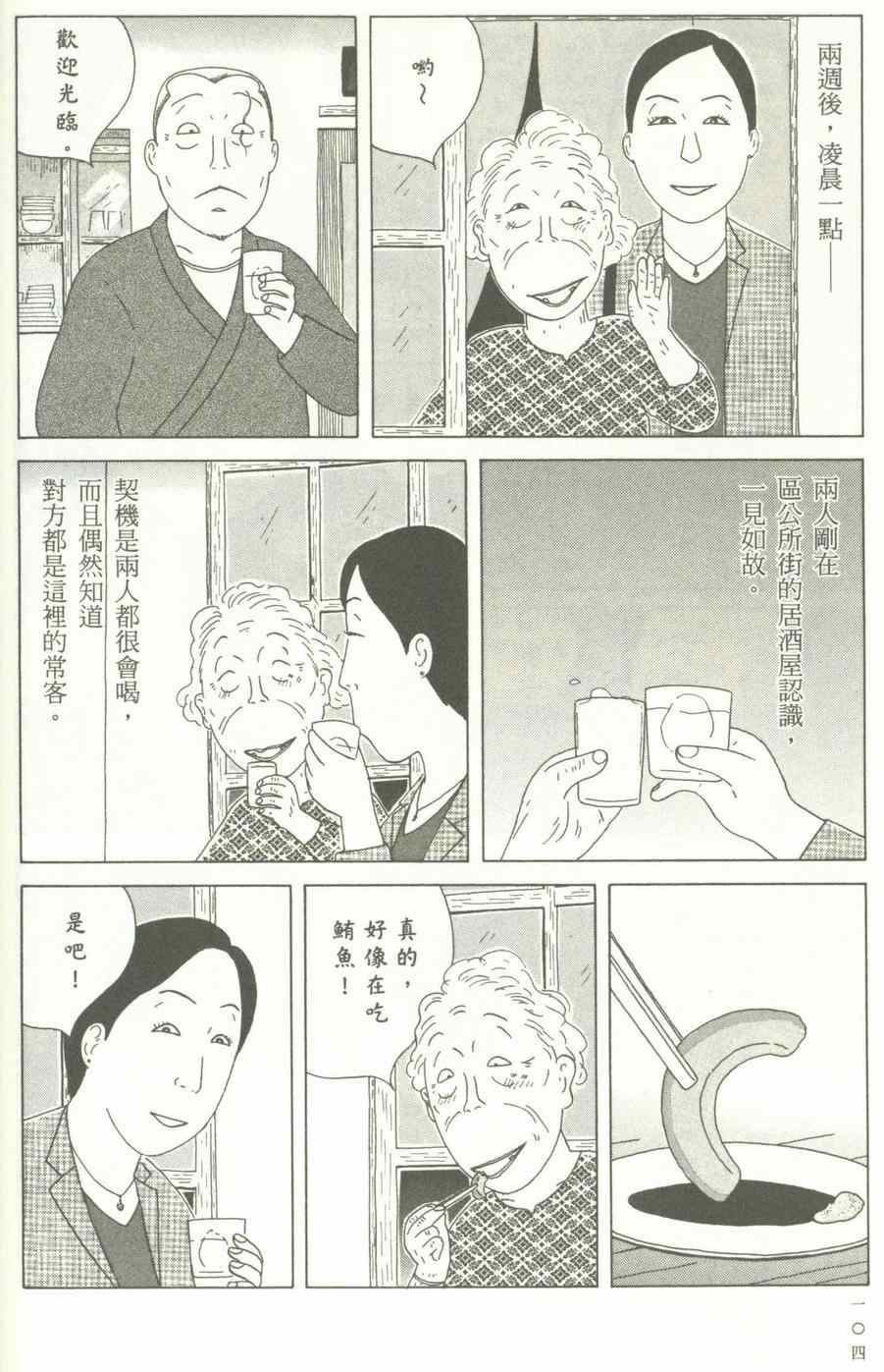 《深夜食堂》漫画最新章节第12卷免费下拉式在线观看章节第【105】张图片