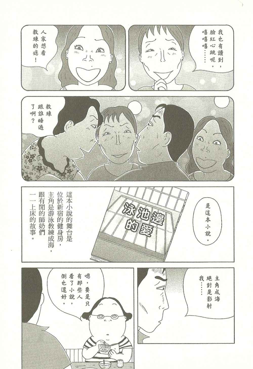 《深夜食堂》漫画最新章节第10卷免费下拉式在线观看章节第【13】张图片