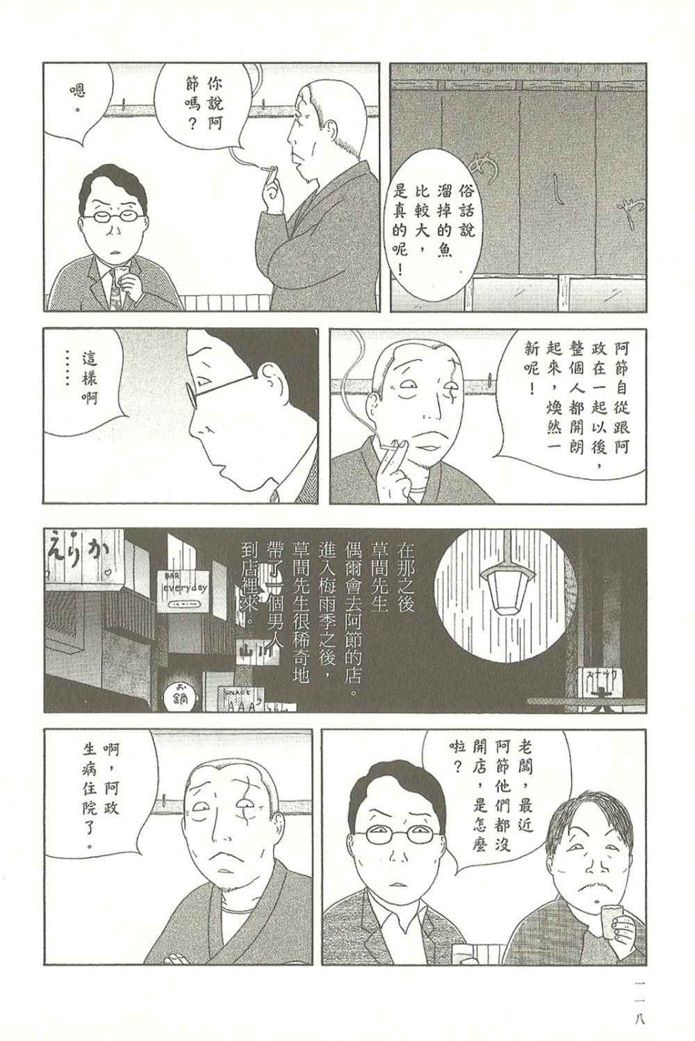 《深夜食堂》漫画最新章节第10卷免费下拉式在线观看章节第【118】张图片