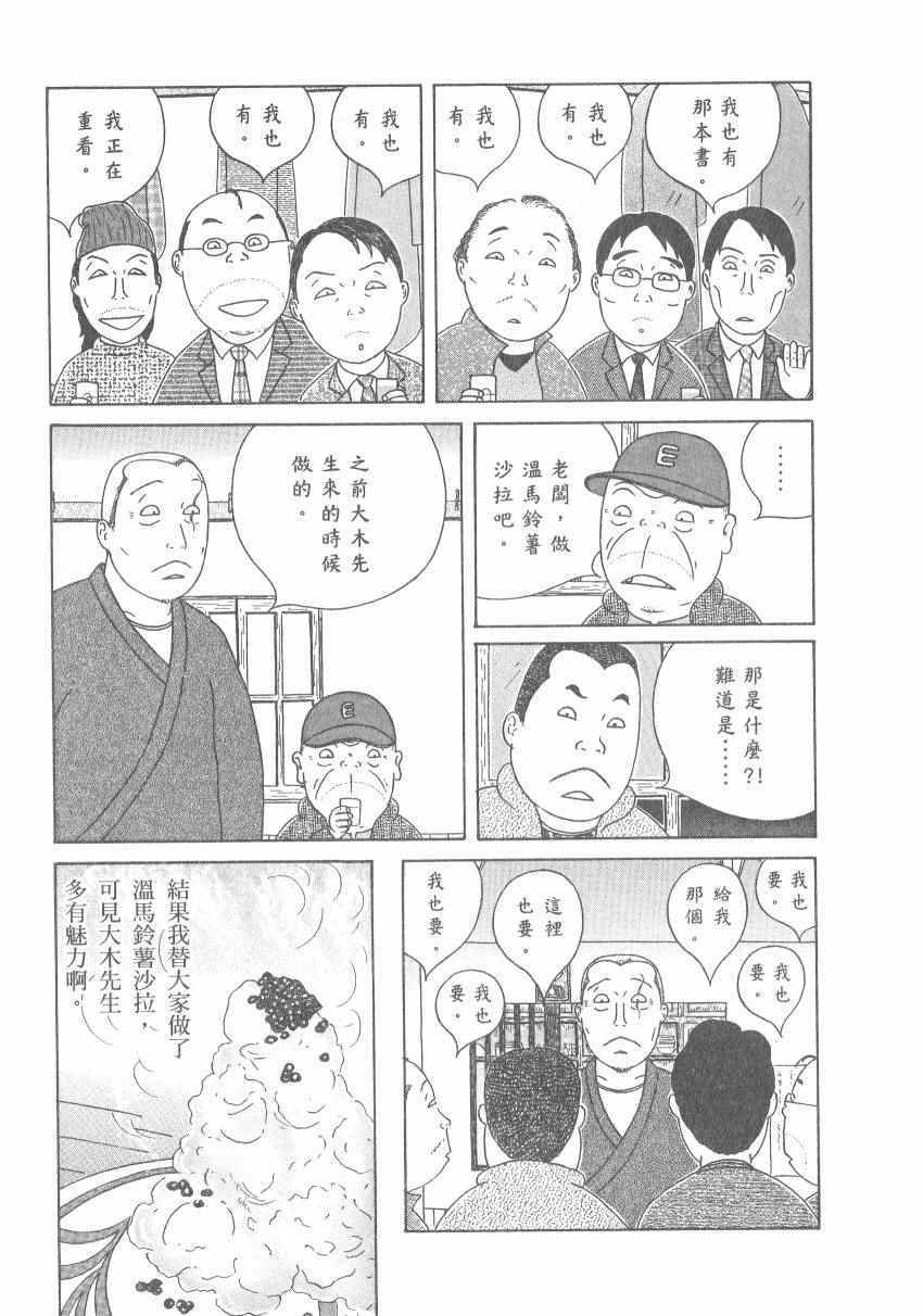 《深夜食堂》漫画最新章节第17卷免费下拉式在线观看章节第【35】张图片