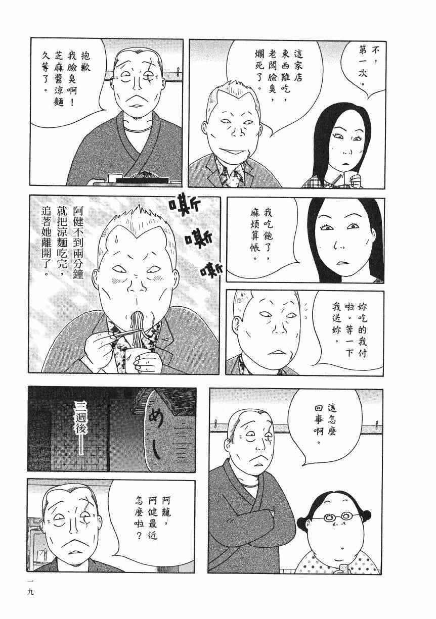 《深夜食堂》漫画最新章节第18卷免费下拉式在线观看章节第【24】张图片