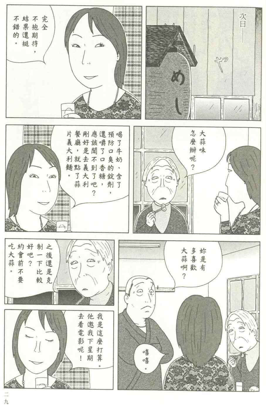 《深夜食堂》漫画最新章节第12卷免费下拉式在线观看章节第【30】张图片