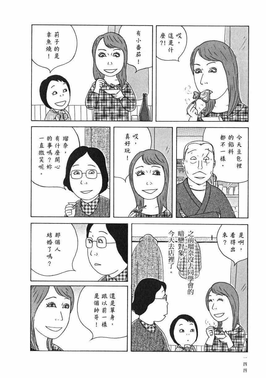 《深夜食堂》漫画最新章节第18卷免费下拉式在线观看章节第【149】张图片