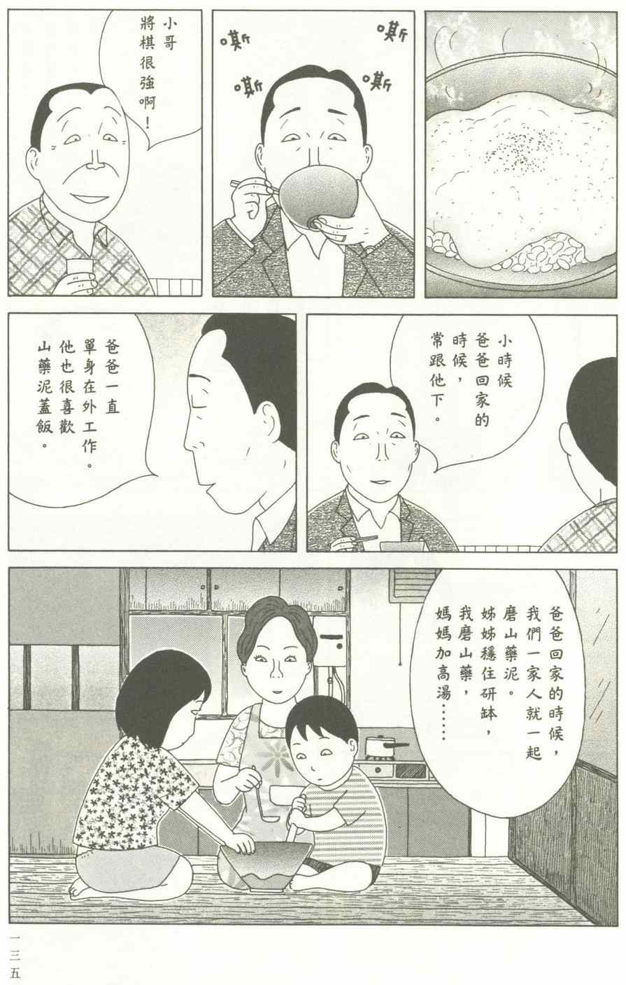 《深夜食堂》漫画最新章节第12卷免费下拉式在线观看章节第【136】张图片