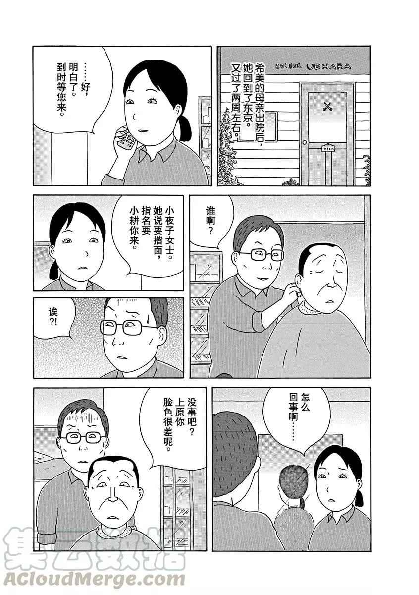 《深夜食堂》漫画最新章节第275话 试看版免费下拉式在线观看章节第【7】张图片