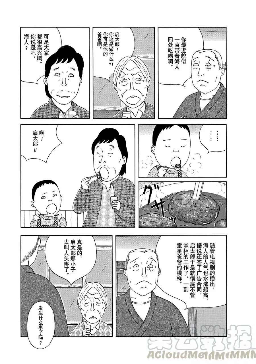 《深夜食堂》漫画最新章节第297话 试看版免费下拉式在线观看章节第【5】张图片