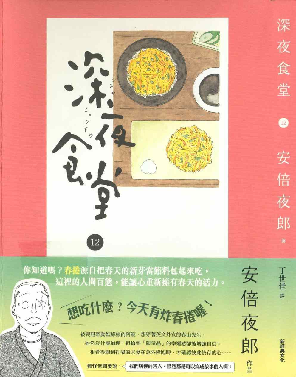 《深夜食堂》漫画最新章节第12卷免费下拉式在线观看章节第【1】张图片