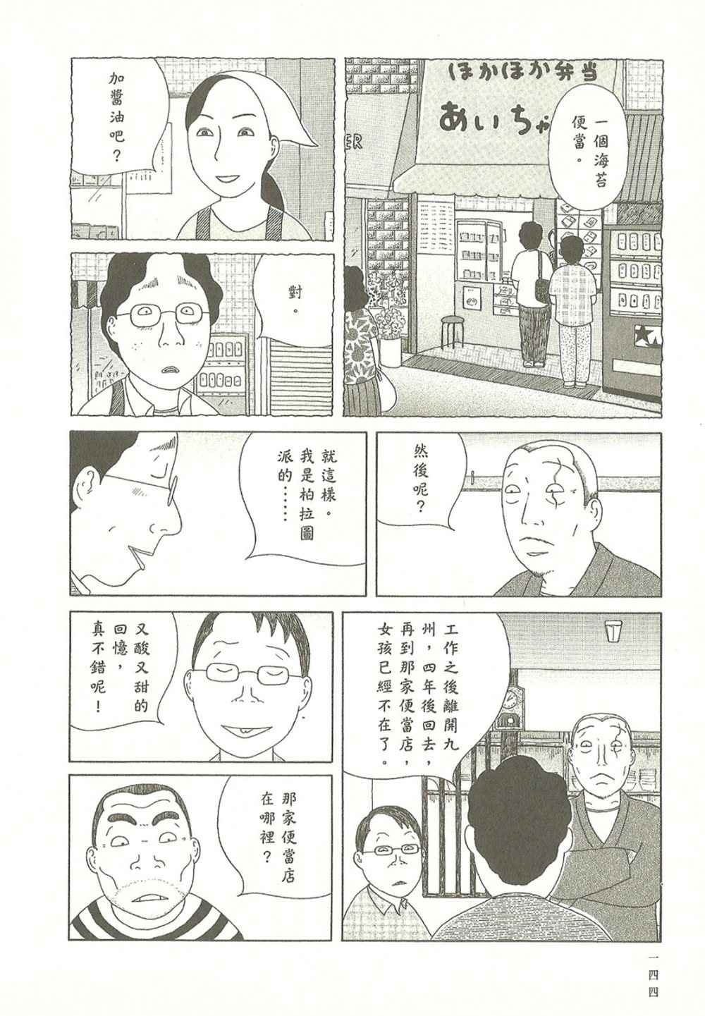 《深夜食堂》漫画最新章节第10卷免费下拉式在线观看章节第【144】张图片