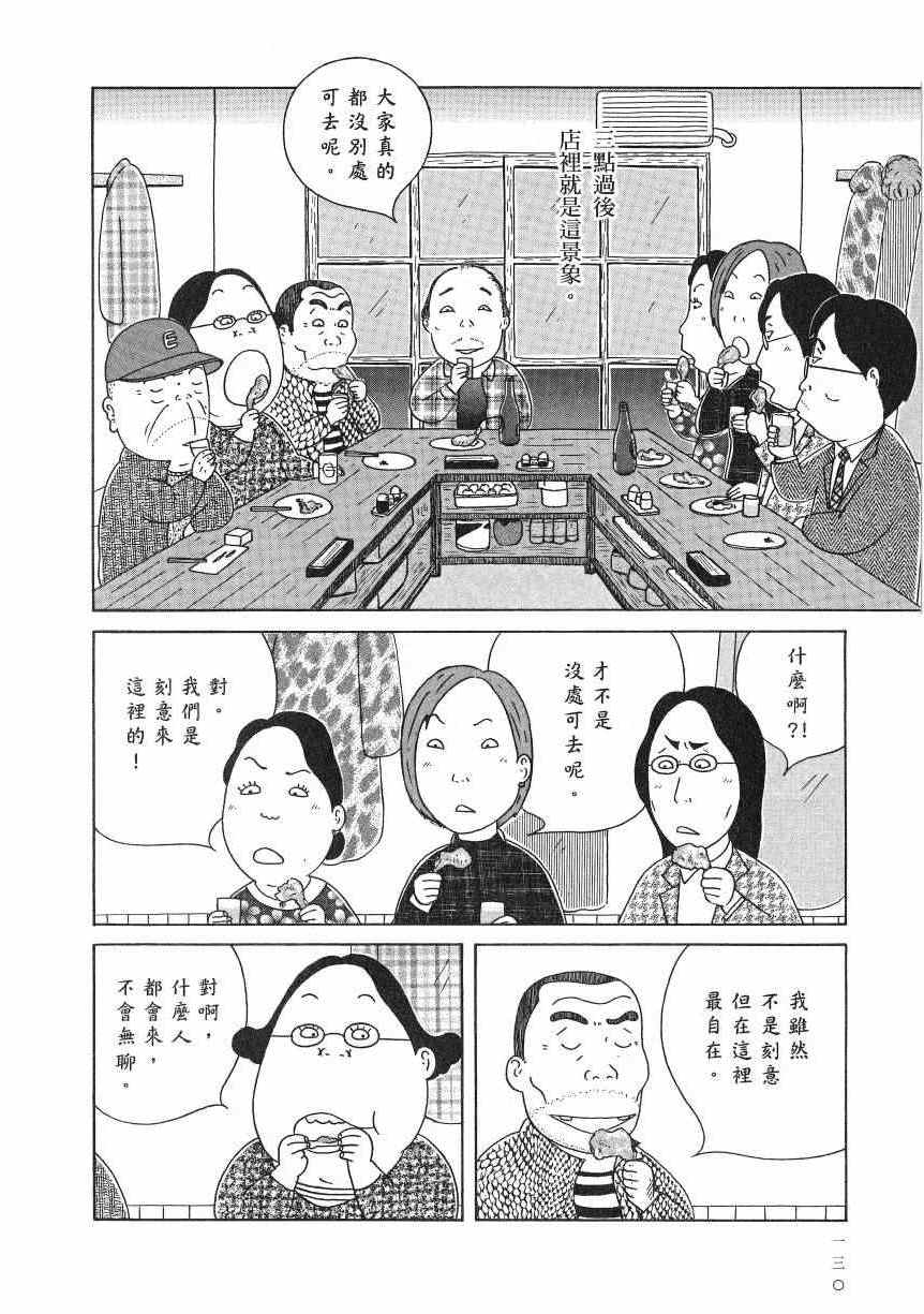 《深夜食堂》漫画最新章节第18卷免费下拉式在线观看章节第【135】张图片