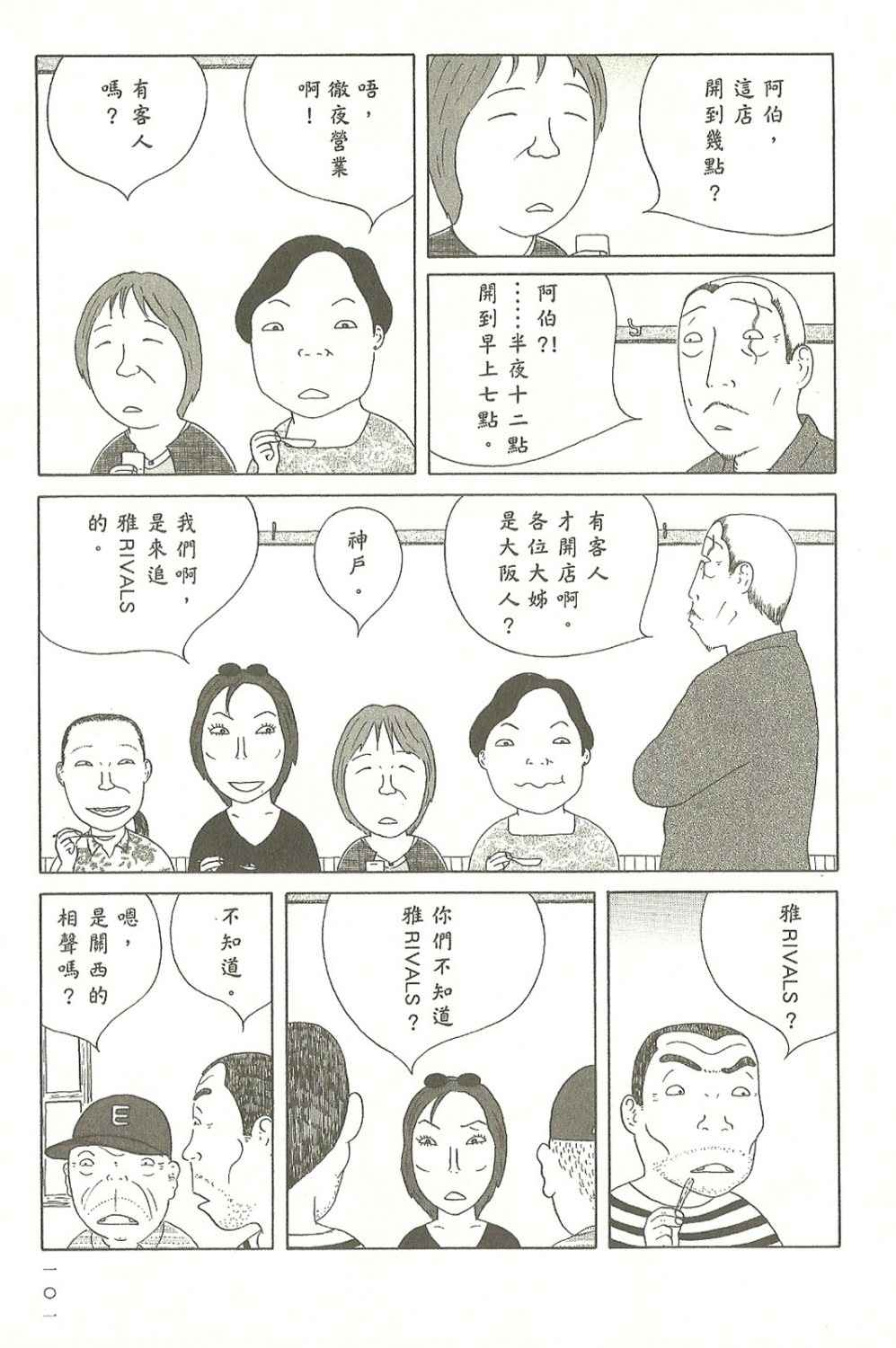 《深夜食堂》漫画最新章节第7卷免费下拉式在线观看章节第【102】张图片