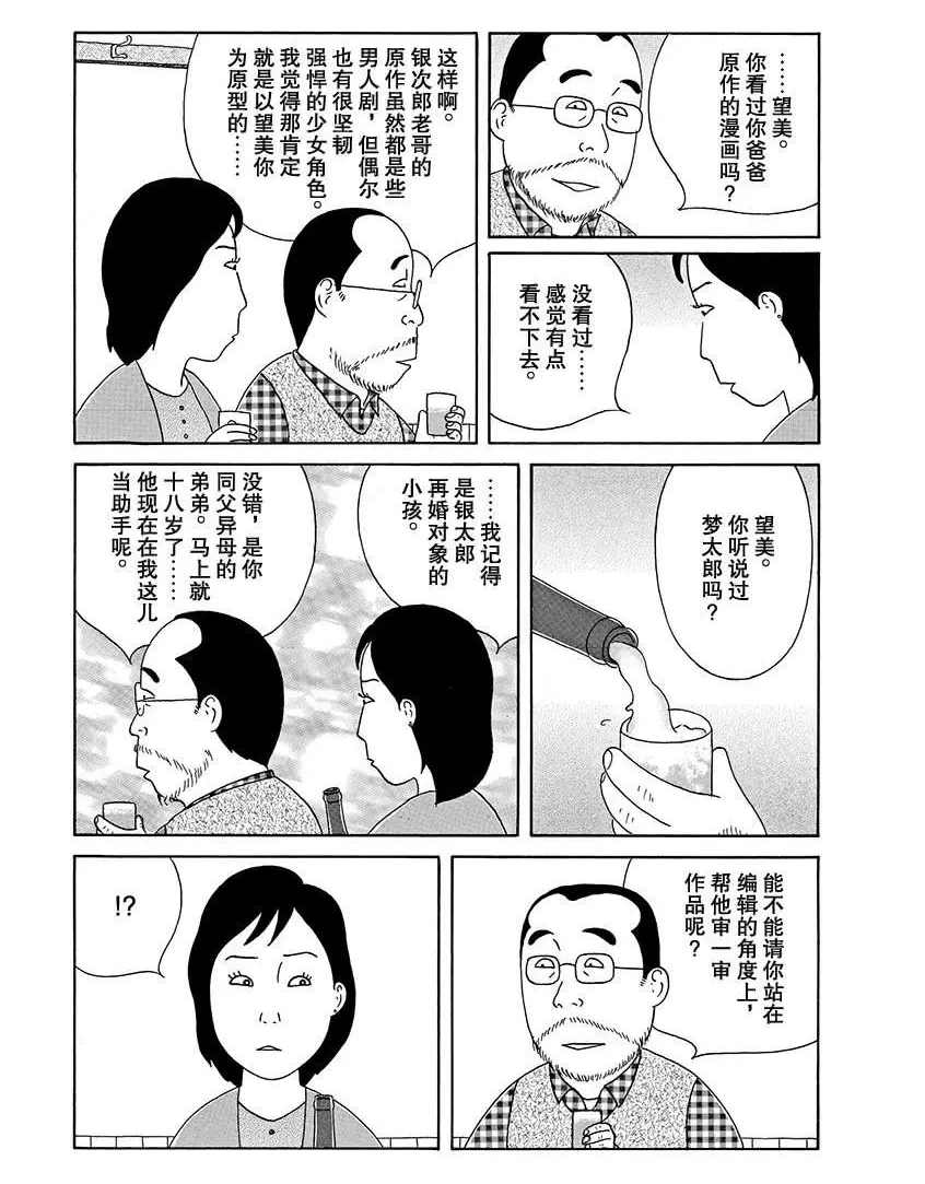 《深夜食堂》漫画最新章节第268话 试看版免费下拉式在线观看章节第【12】张图片