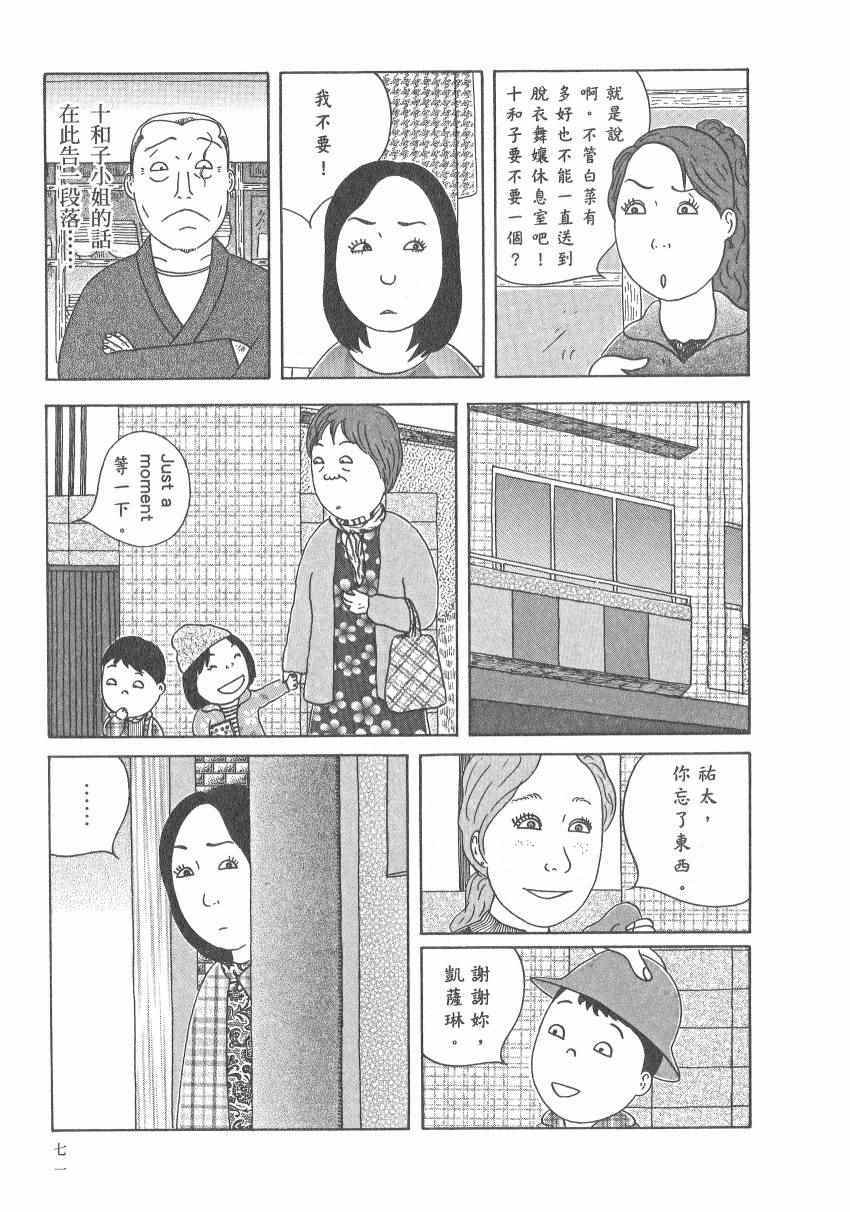 《深夜食堂》漫画最新章节第17卷免费下拉式在线观看章节第【77】张图片