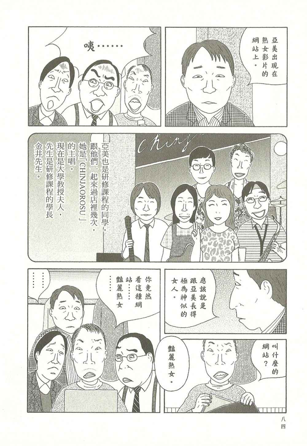 《深夜食堂》漫画最新章节第10卷免费下拉式在线观看章节第【84】张图片