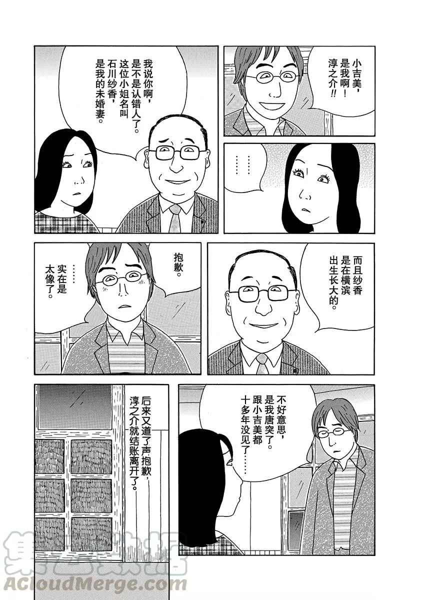 《深夜食堂》漫画最新章节第271话 试看版免费下拉式在线观看章节第【5】张图片