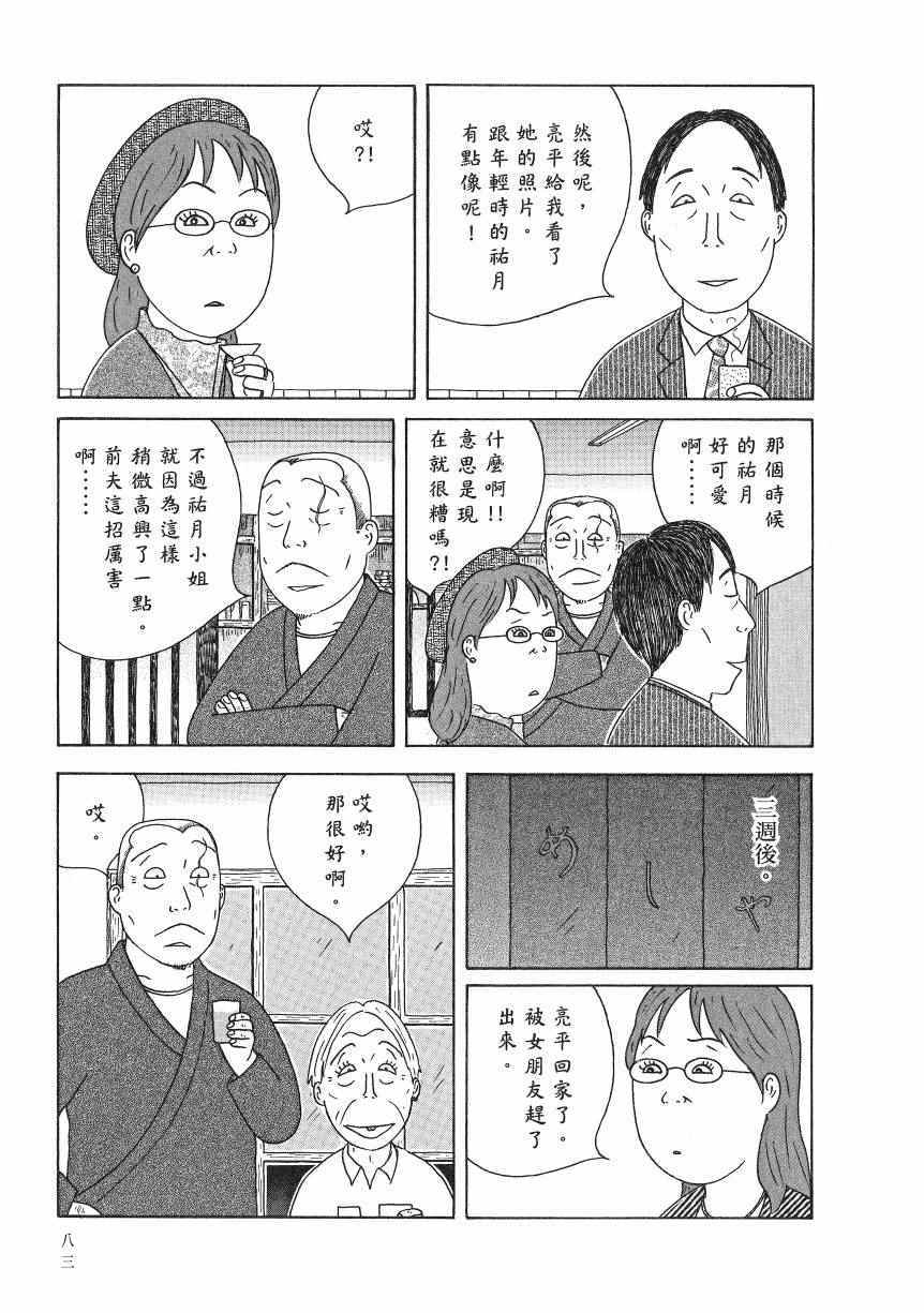 《深夜食堂》漫画最新章节第18卷免费下拉式在线观看章节第【88】张图片