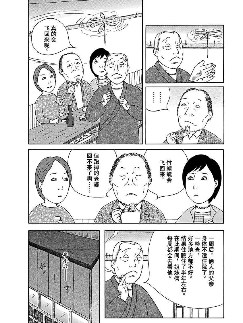 《深夜食堂》漫画最新章节第280话 试看版免费下拉式在线观看章节第【8】张图片