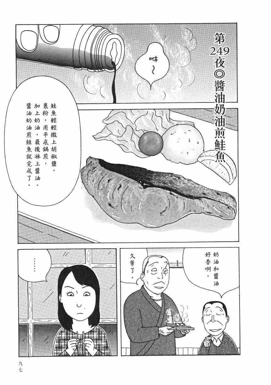 《深夜食堂》漫画最新章节第18卷免费下拉式在线观看章节第【102】张图片