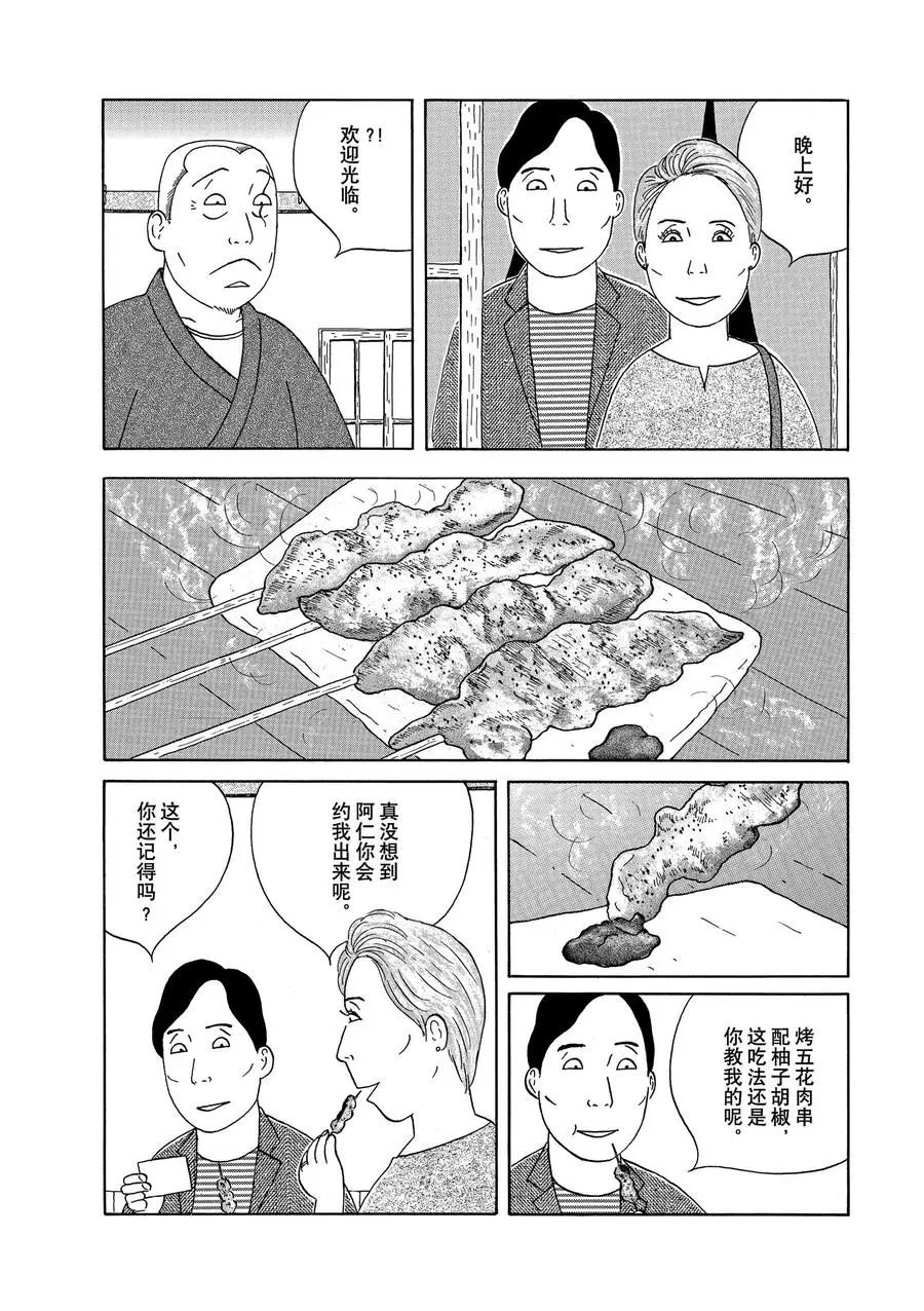 《深夜食堂》漫画最新章节第309话 试看版免费下拉式在线观看章节第【6】张图片