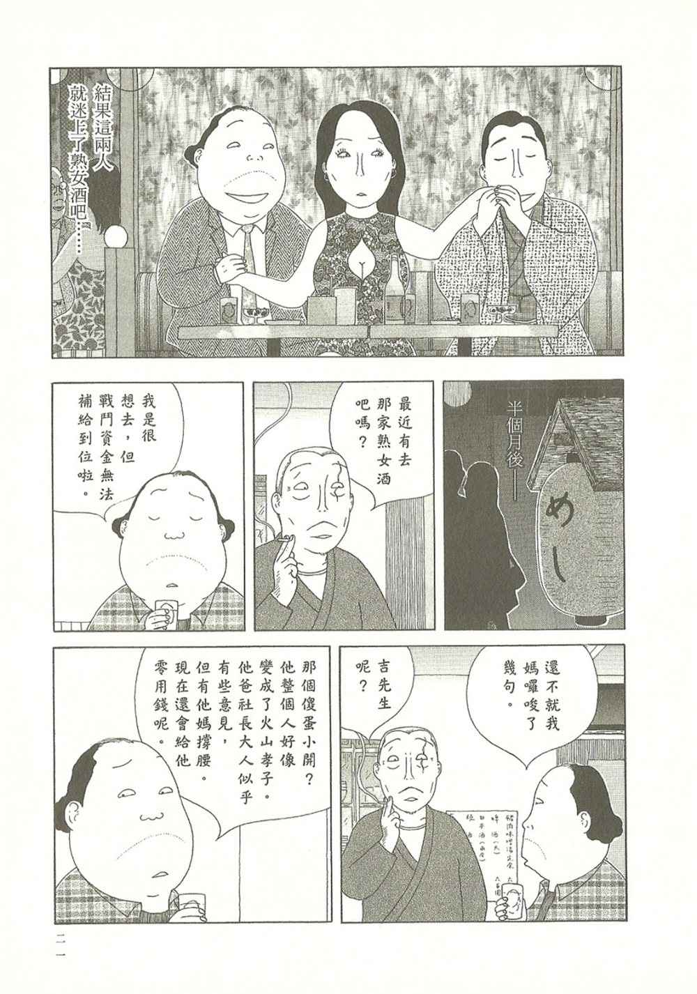 《深夜食堂》漫画最新章节第10卷免费下拉式在线观看章节第【21】张图片