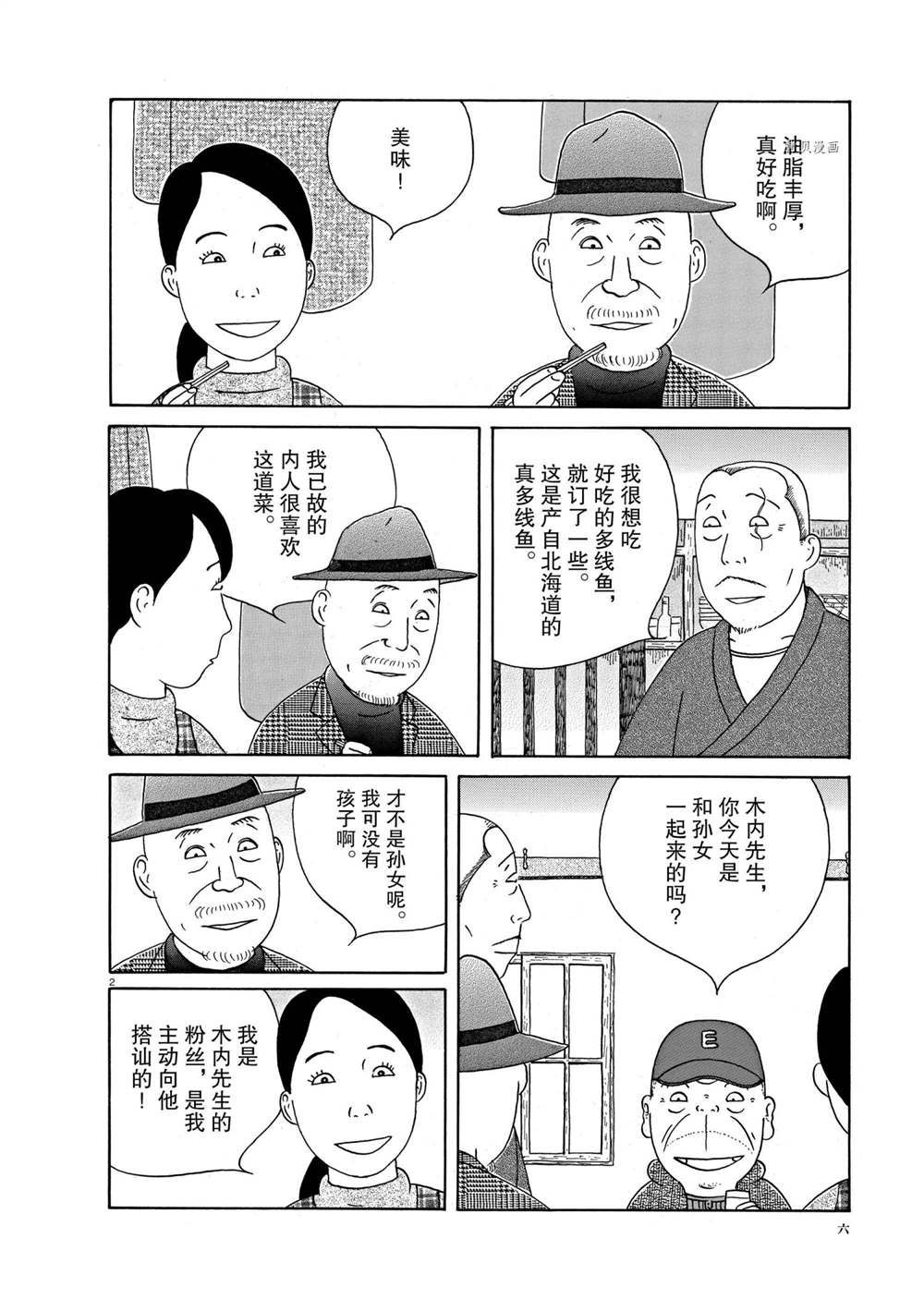 《深夜食堂》漫画最新章节第324话 试看版免费下拉式在线观看章节第【7】张图片