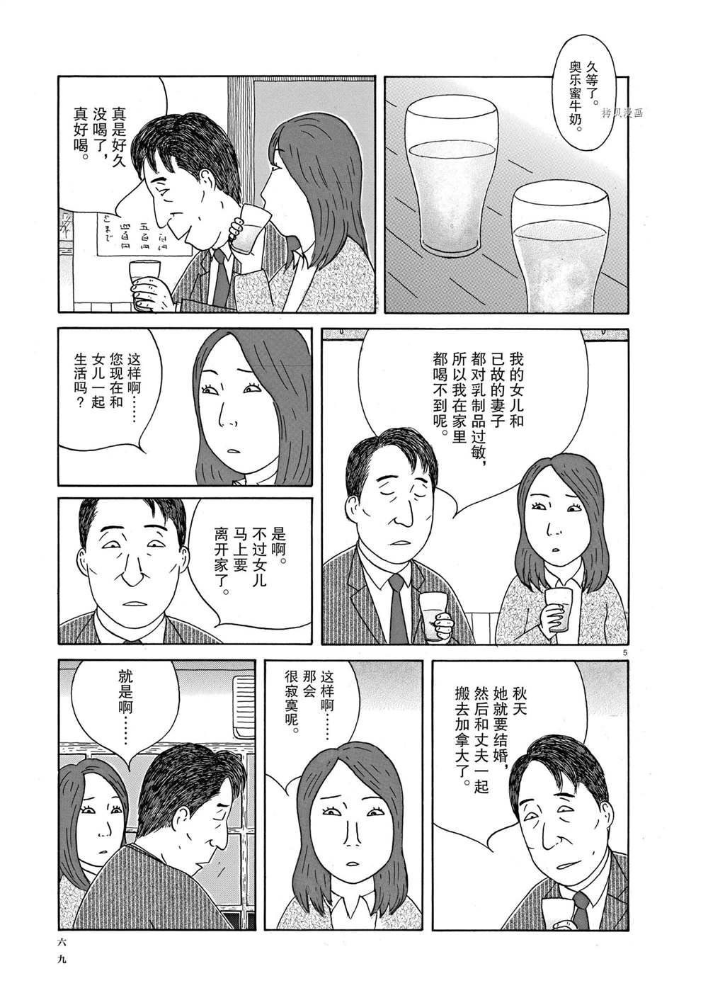 《深夜食堂》漫画最新章节第330话 试看版免费下拉式在线观看章节第【5】张图片