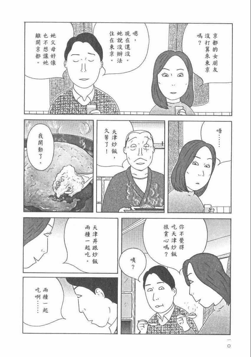 《深夜食堂》漫画最新章节第17卷免费下拉式在线观看章节第【16】张图片