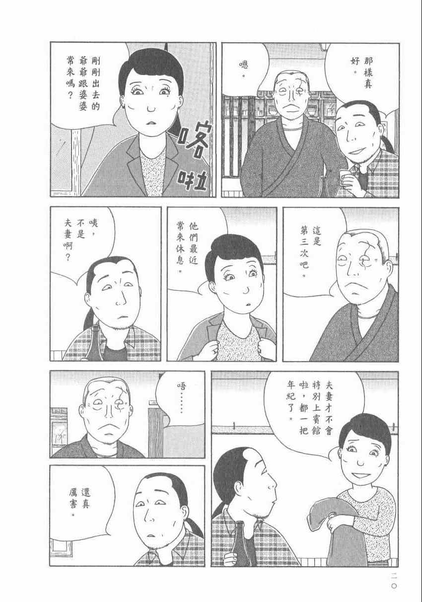 《深夜食堂》漫画最新章节第17卷免费下拉式在线观看章节第【26】张图片