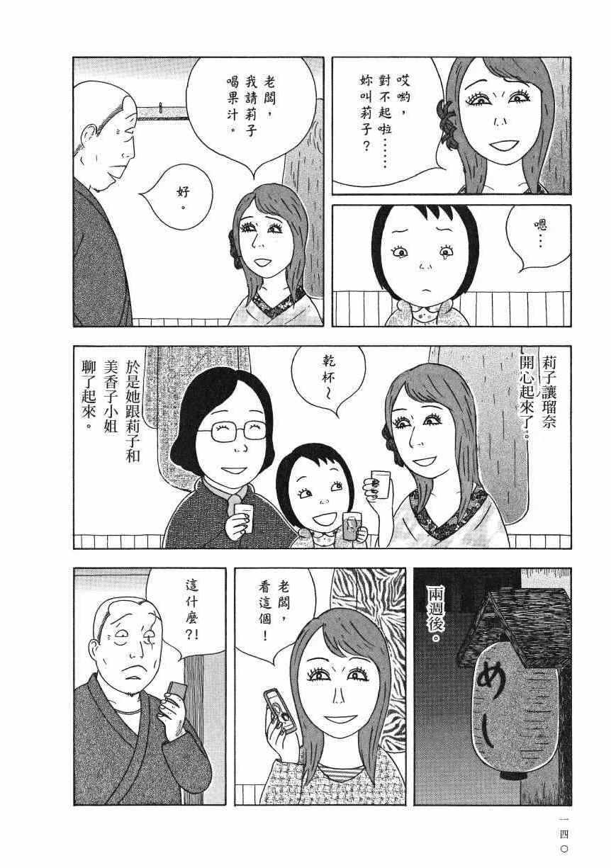 《深夜食堂》漫画最新章节第18卷免费下拉式在线观看章节第【145】张图片