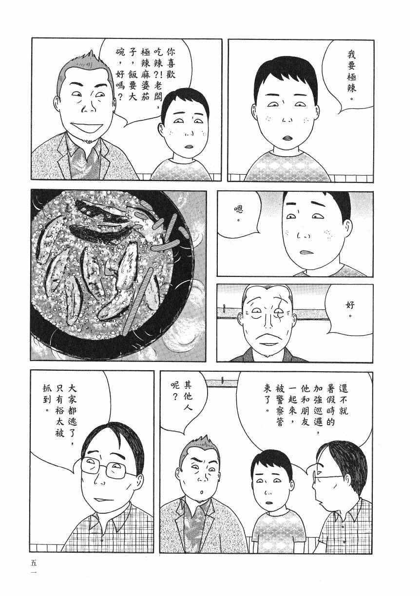 《深夜食堂》漫画最新章节第18卷免费下拉式在线观看章节第【56】张图片