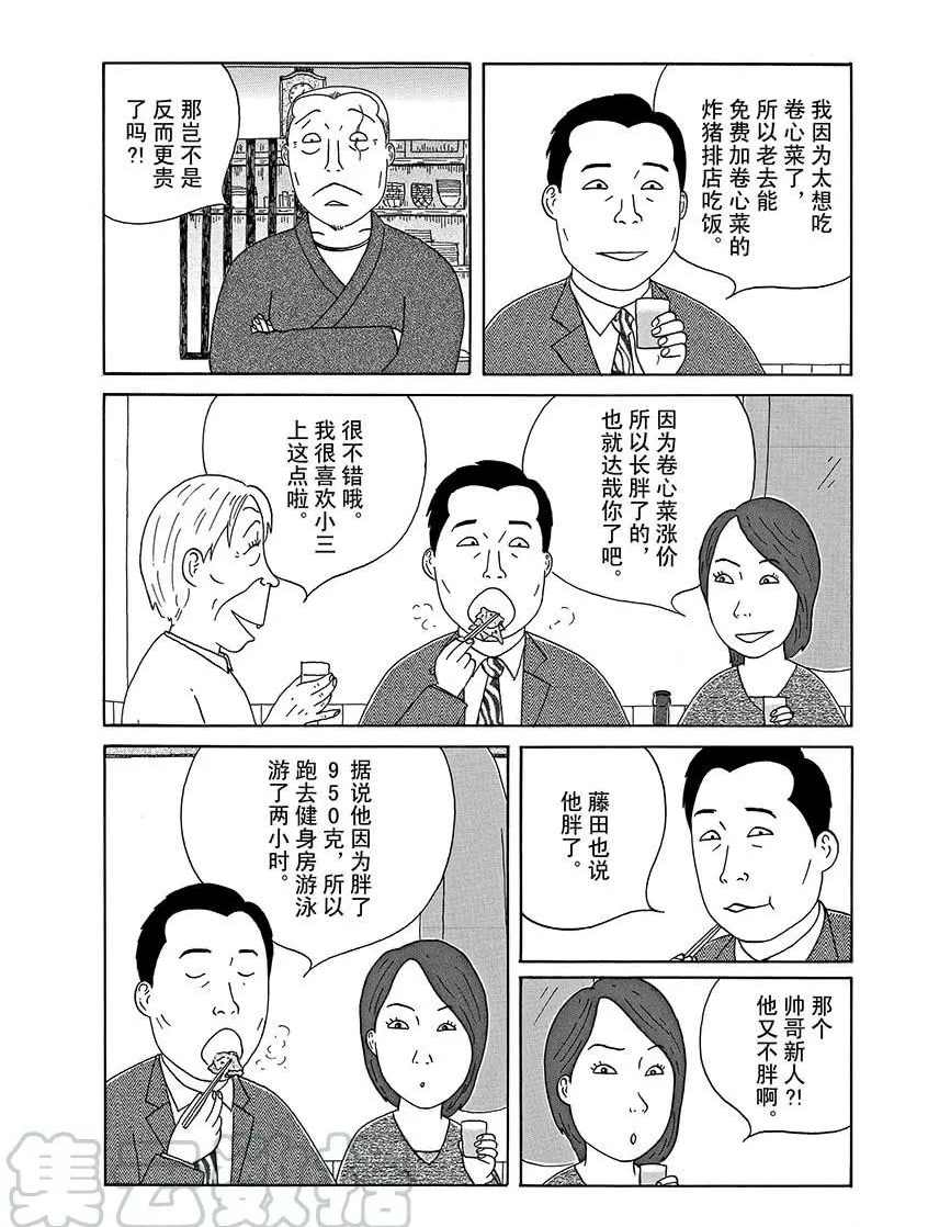 《深夜食堂》漫画最新章节第284话 试看版免费下拉式在线观看章节第【1】张图片