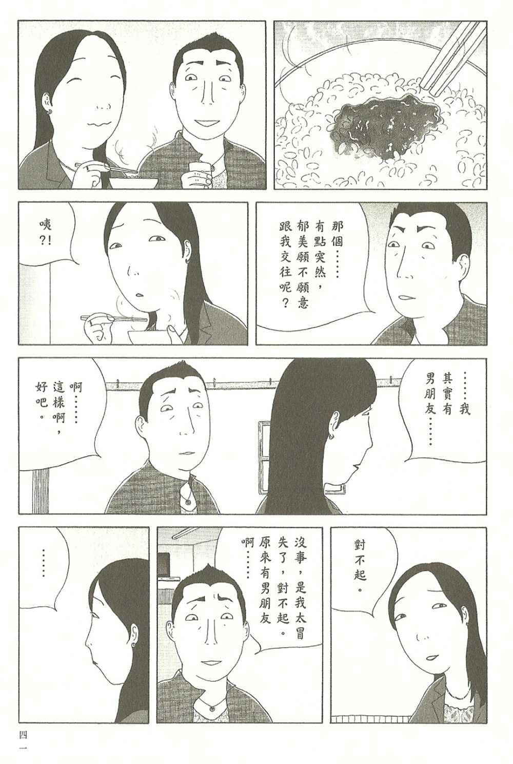 《深夜食堂》漫画最新章节第7卷免费下拉式在线观看章节第【42】张图片