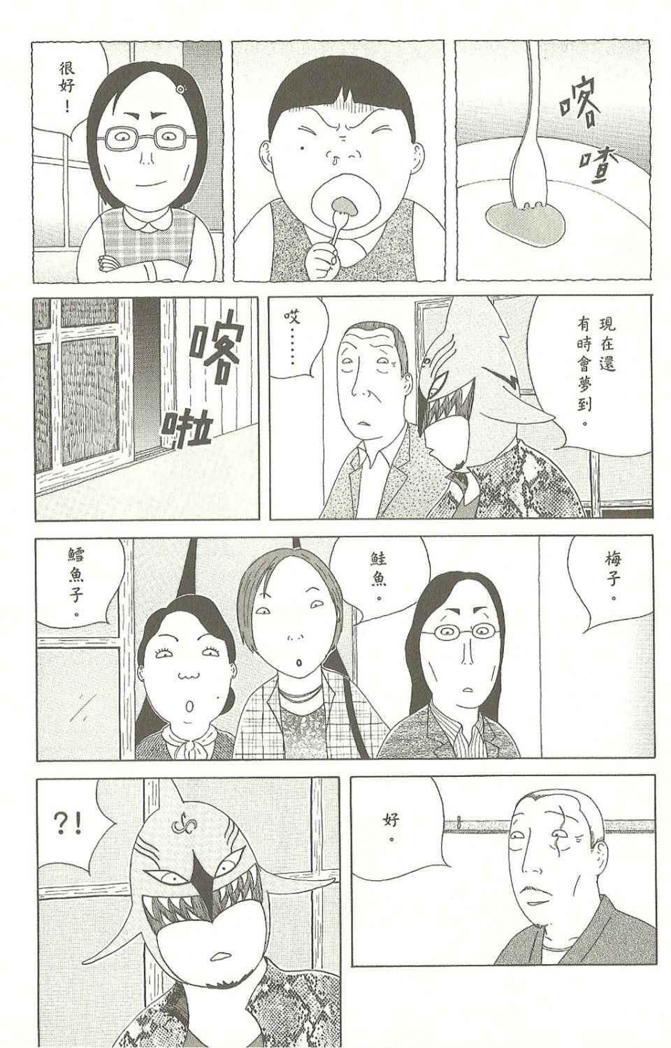 《深夜食堂》漫画最新章节第7卷免费下拉式在线观看章节第【72】张图片