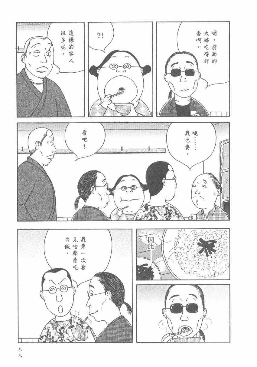 《深夜食堂》漫画最新章节第17卷免费下拉式在线观看章节第【105】张图片