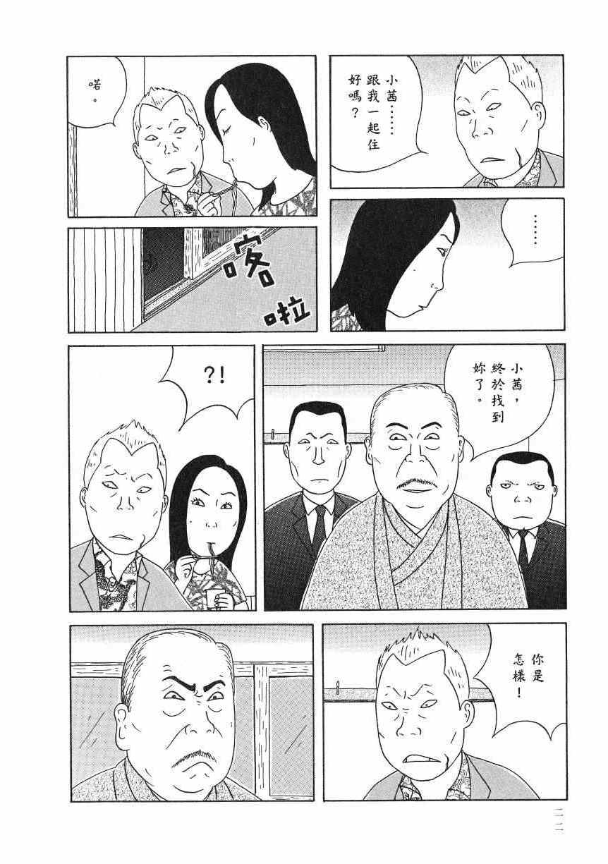 《深夜食堂》漫画最新章节第18卷免费下拉式在线观看章节第【27】张图片