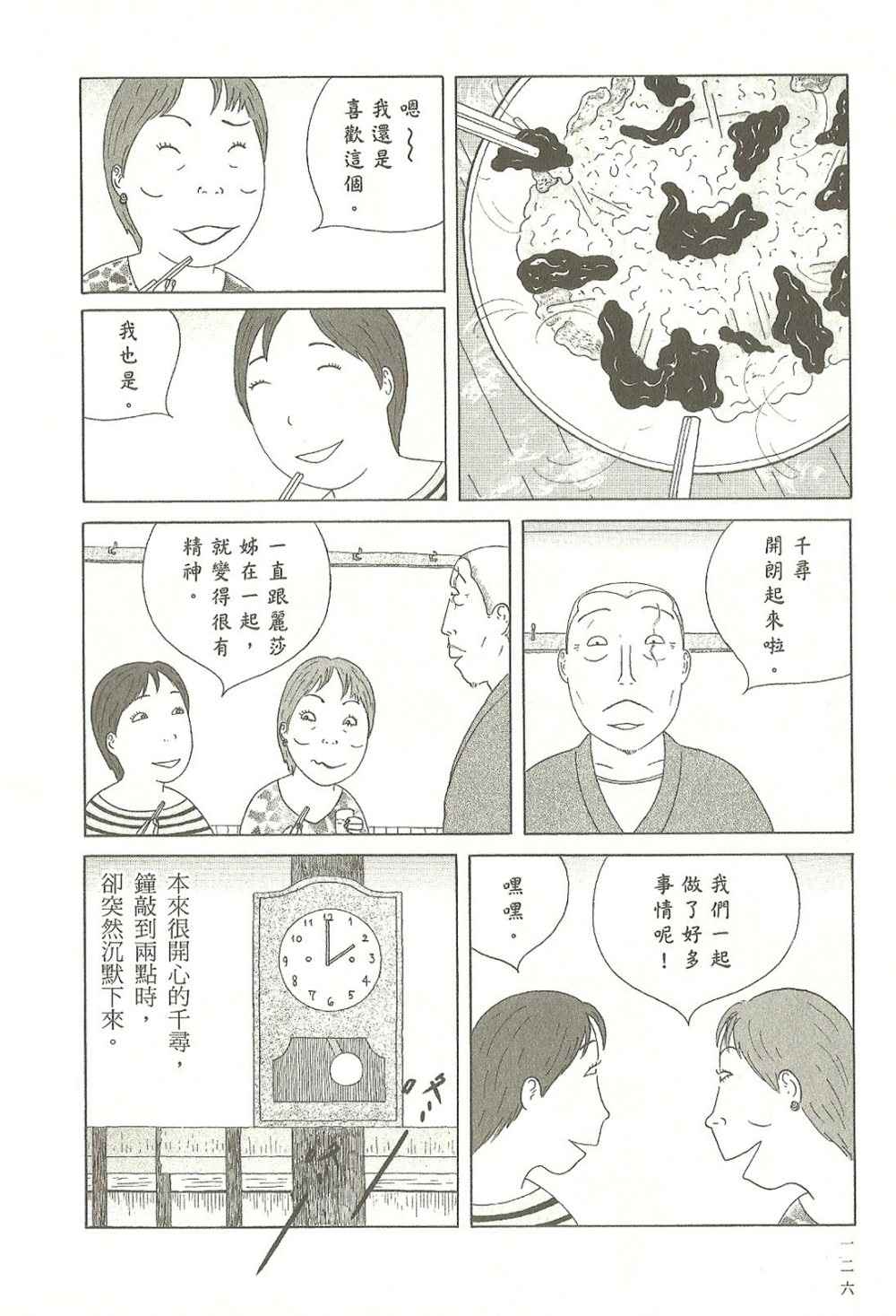 《深夜食堂》漫画最新章节第9卷免费下拉式在线观看章节第【126】张图片