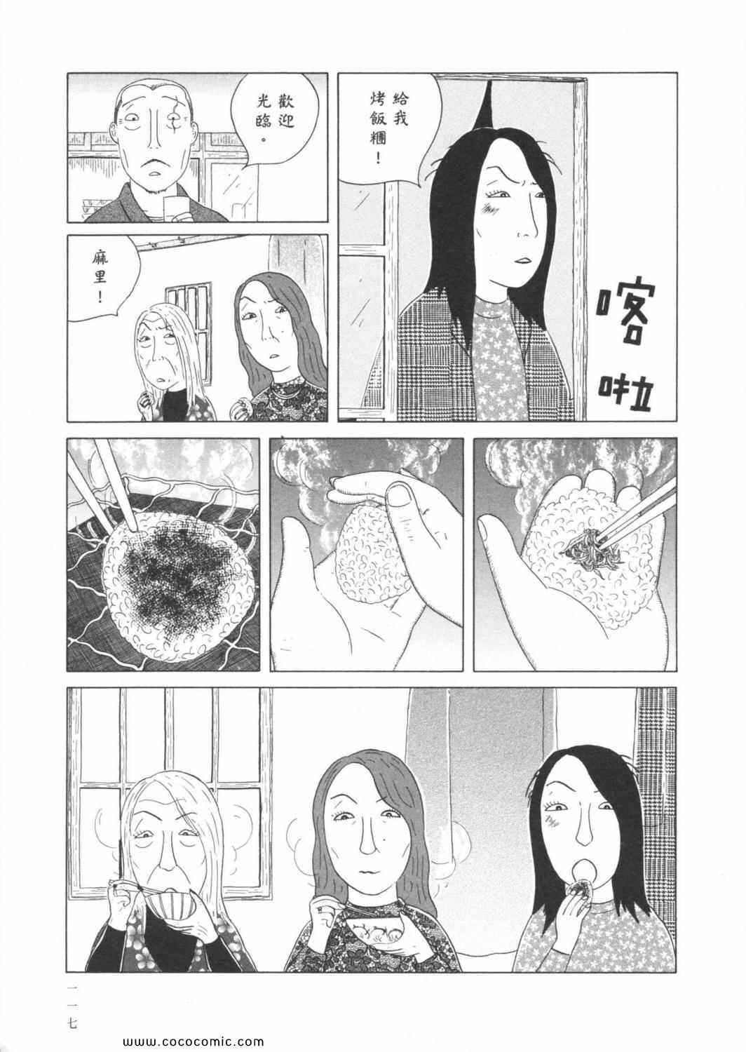 《深夜食堂》漫画最新章节第6卷免费下拉式在线观看章节第【121】张图片