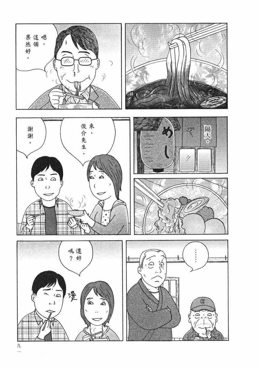 《深夜食堂》漫画最新章节第18卷免费下拉式在线观看章节第【96】张图片