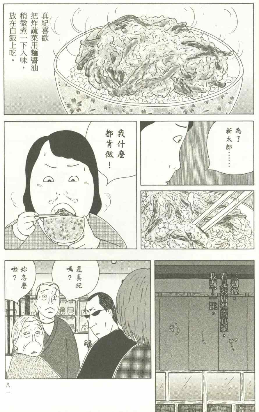 《深夜食堂》漫画最新章节第12卷免费下拉式在线观看章节第【82】张图片