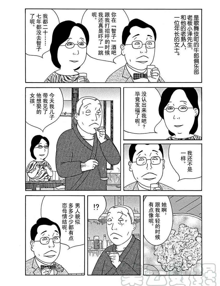 《深夜食堂》漫画最新章节第288话 试看版免费下拉式在线观看章节第【7】张图片