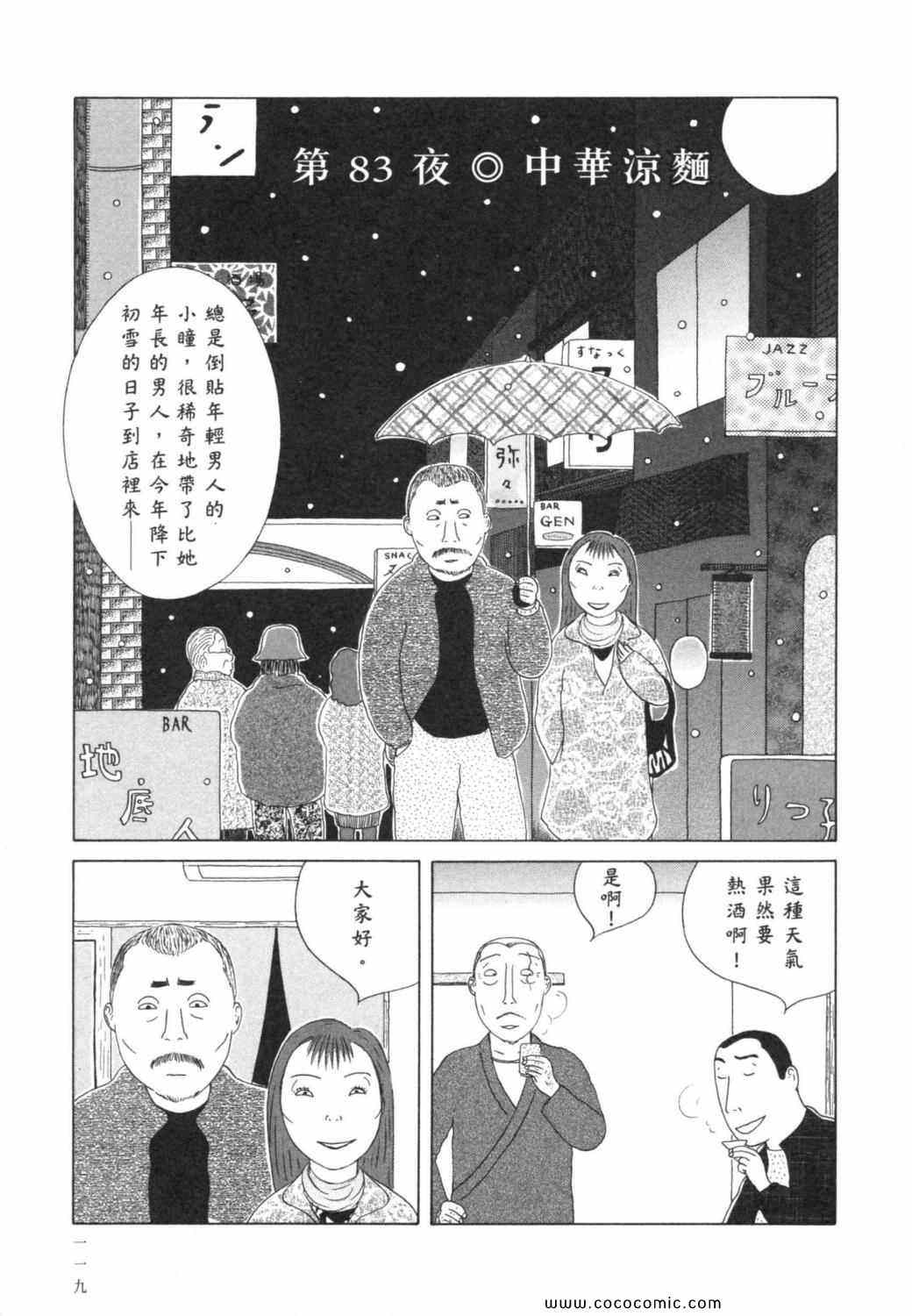 《深夜食堂》漫画最新章节第6卷免费下拉式在线观看章节第【123】张图片