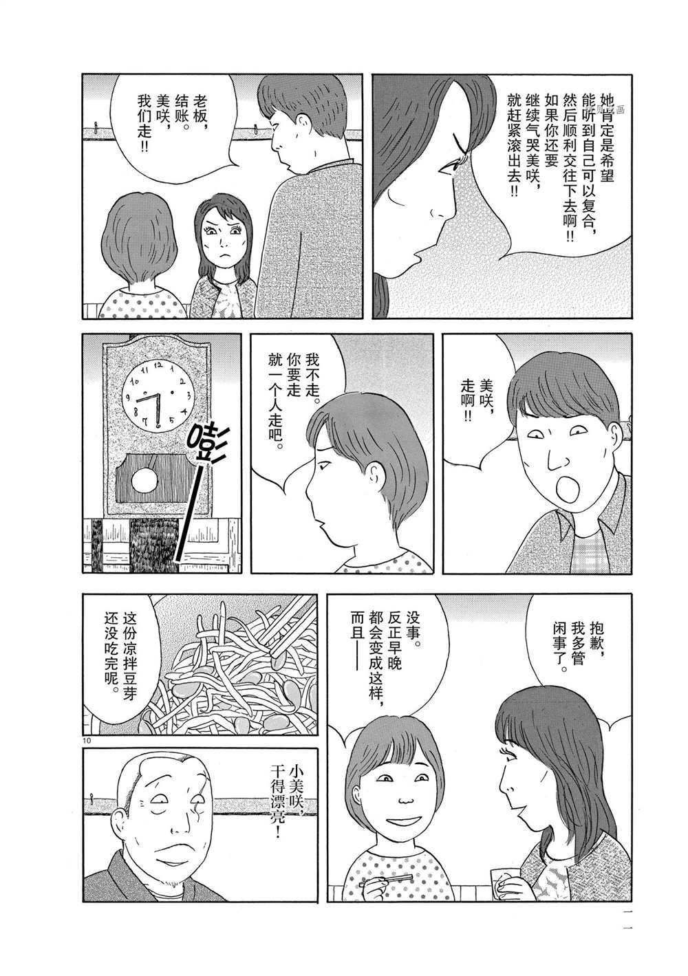 《深夜食堂》漫画最新章节第334话 试看版免费下拉式在线观看章节第【10】张图片