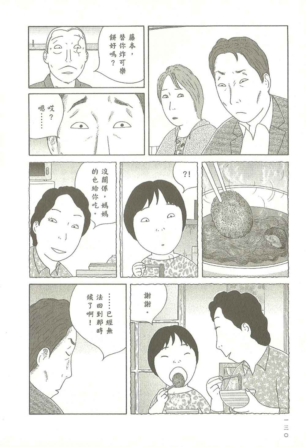 《深夜食堂》漫画最新章节第10卷免费下拉式在线观看章节第【130】张图片