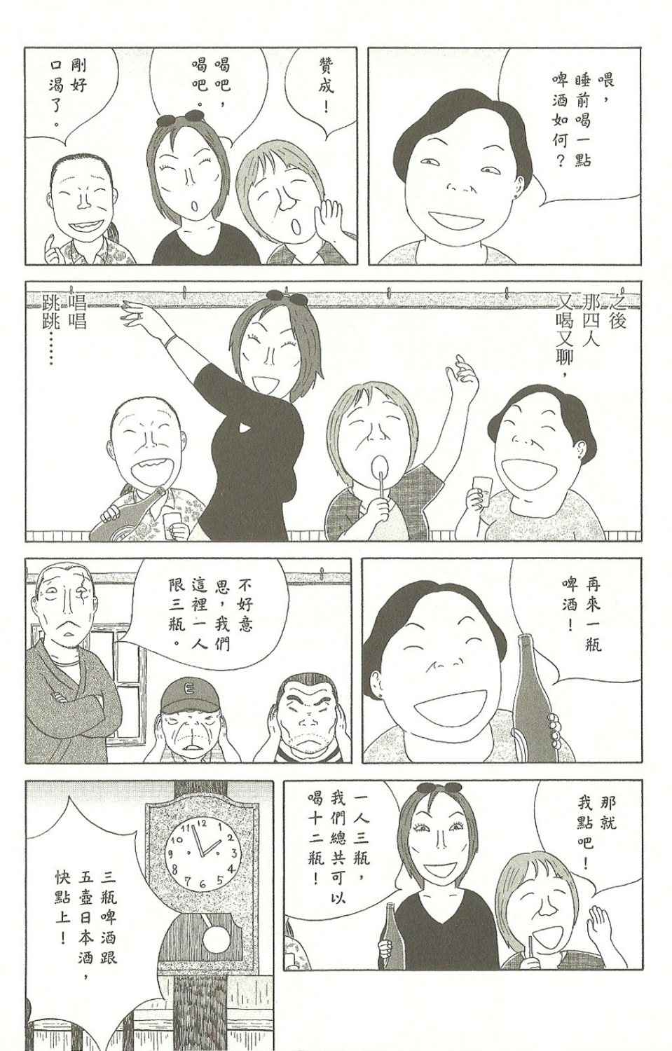 《深夜食堂》漫画最新章节第7卷免费下拉式在线观看章节第【104】张图片