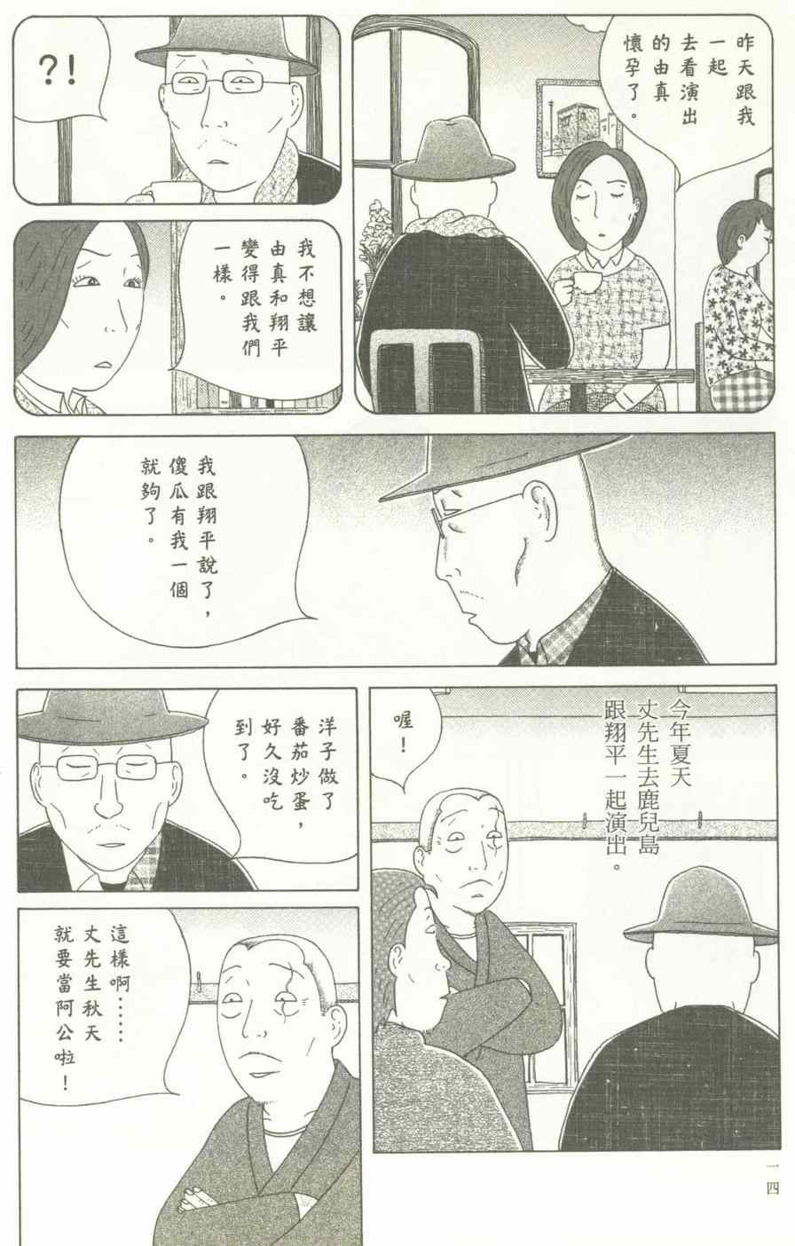 《深夜食堂》漫画最新章节第12卷免费下拉式在线观看章节第【15】张图片