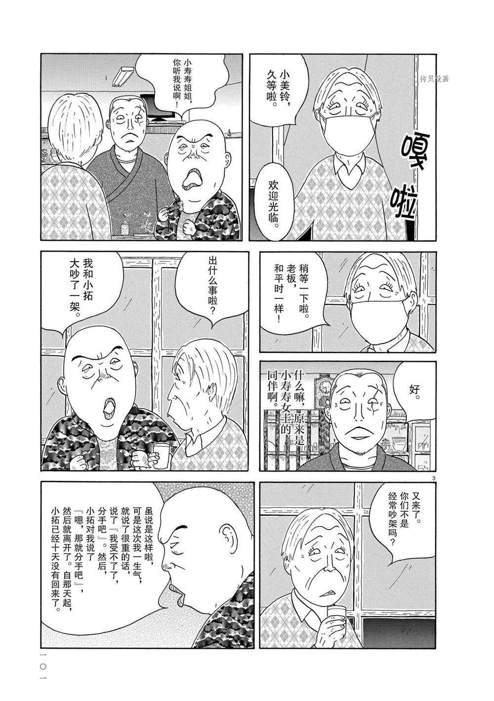 《深夜食堂》漫画最新章节第333话 试看版免费下拉式在线观看章节第【3】张图片